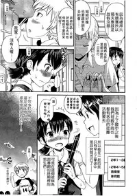 [Tamachi Yuki] Shounen x Shoujo [Chinese]