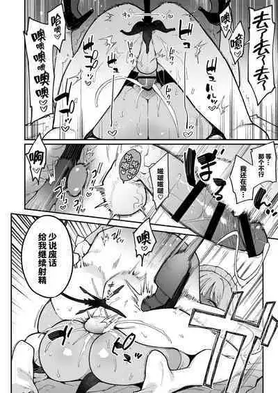 Inbou no Teikoku (Indo Curry)] Otaku-kun saa... InCha no Kuse ni Succubus ni Kateru to Omotten no? 2 [Chinese] [肉包汉化组]