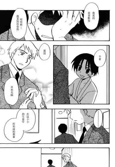 [Kirigakure Takaya] Boku no Uta [Chinese]