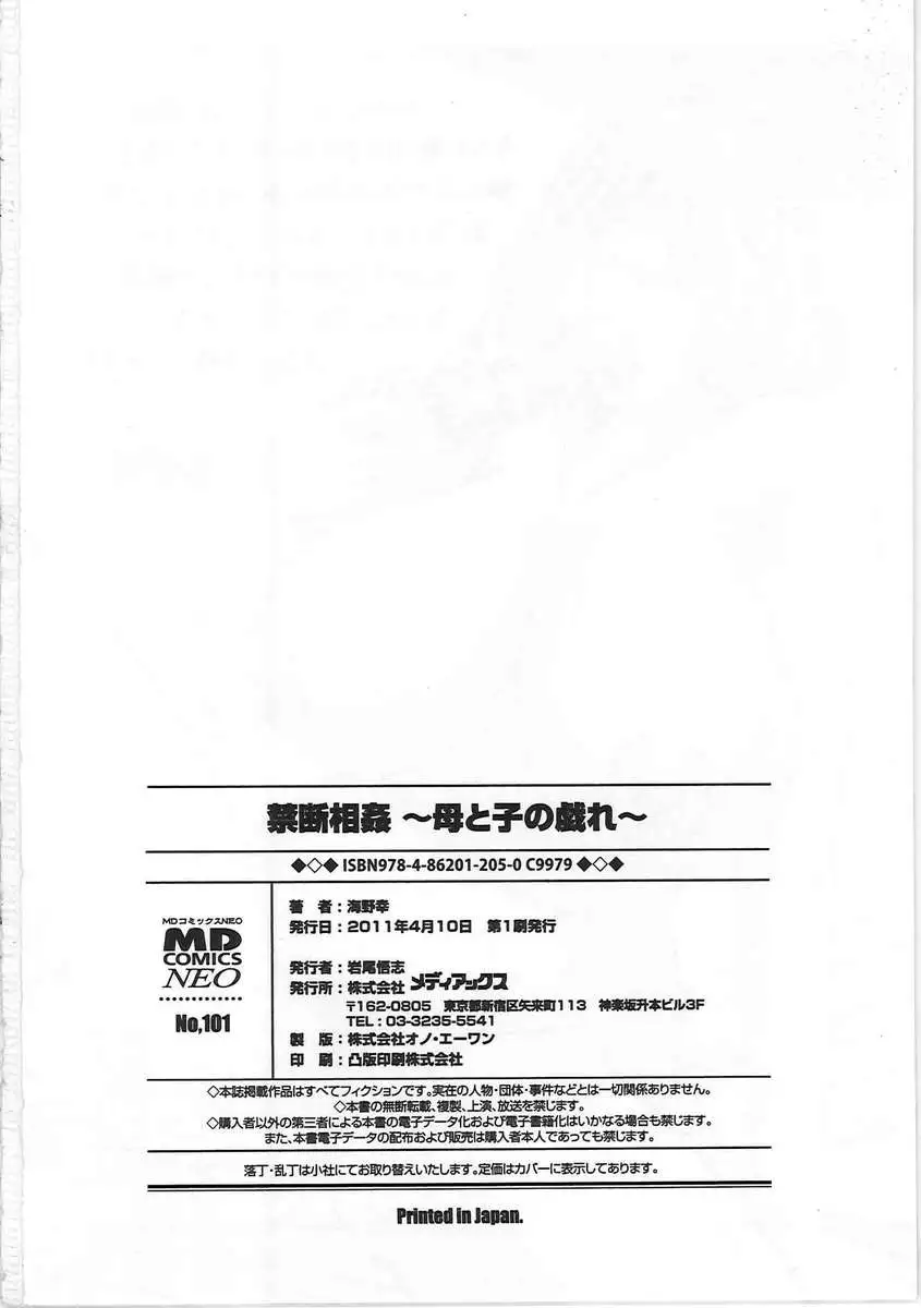 Forbidden Relations: Mother Son Frolics