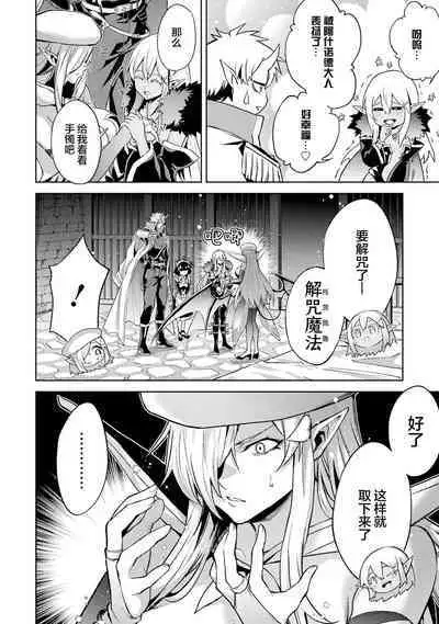 [Inashita Shinai, Seiji] Tensei Shitara Joban de Shinu Naka Boss Datta - Heroine Kenzokuka de Ikinokoru 3 | 转生为初期就死掉的中boss~将女主人公眷属化来活下来~ 第三卷 [Chinese] [75e1d685个人汉化]