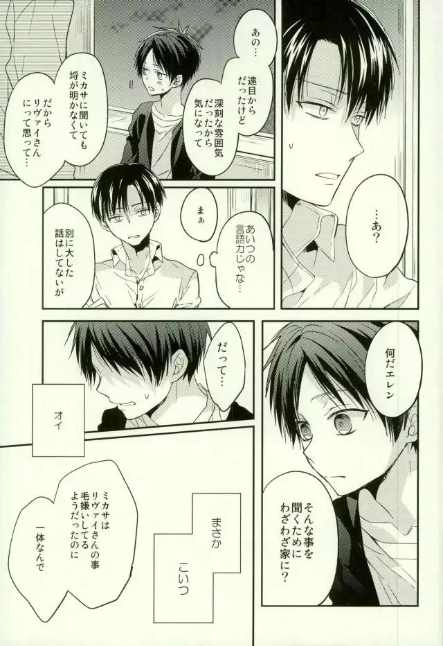 Eren wa Ore o Omoidasanai - Zenpen