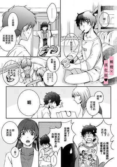 [Secco] yutori-kun wa ikeshota~01-02｜游鸟是帅气正太~01-02[中文] [橄榄汉化组]