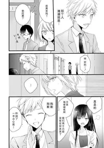 [Cocoa] Kimi no te de kawaiku naritai!~ Jendāresu danshi to no Hna gisō ren'ai ~ | 想要通过你的双手变得可爱！～和无性别男子的H伪装恋爱～: 1-4 [Chinese] [莉赛特汉化组]