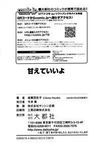 [Goto Hayako] Amaete ii yo