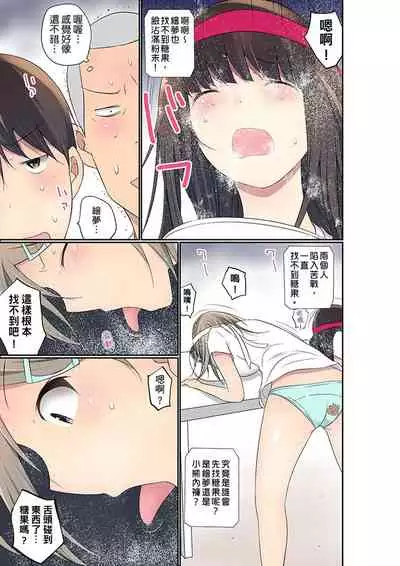 Manchira shiteru JK o Hakken shita node Gakuen Nai de Choukyou shite mita | 暴露狂女子高中生的日常生活 學校內的變態調教 Ch.1-29