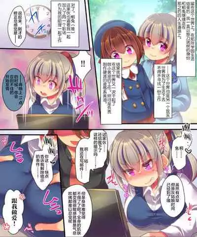 [Ue ni aru Mikan (Reitou Mikan)] Saimin Choukyou Eroge no Heroine ni Tensei-shite shimatta Ore wa Kouryaku-sarezu ni Nigekiritai! | Reborn as a Heroine in a Hypnosis Mindbreak Eroge: I Need to Get Out of Here Before I Get Raped! [chinese]