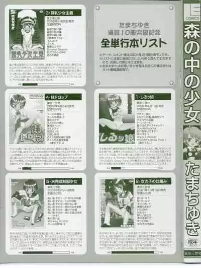 Mori no Naka no Shoujo | Girl in the forest Ch 1-6