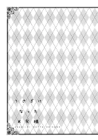 (SPARK7) [licca (Kashima)] Usagi ni Natta Oniisama | My Brother Became a Rabbit (Ao no Exorcist) [English] [Baka Dumb Aho Scans] [Decensored]