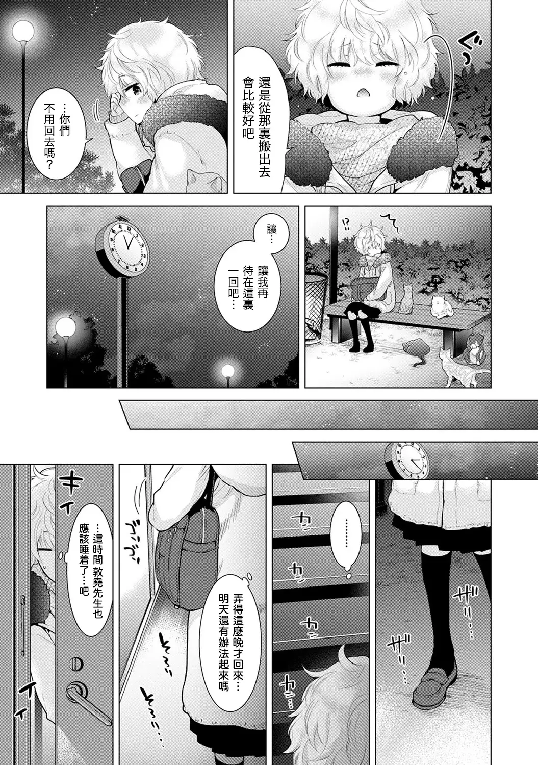 Noraneko Shoujo to no Kurashikata Ch. 4-16