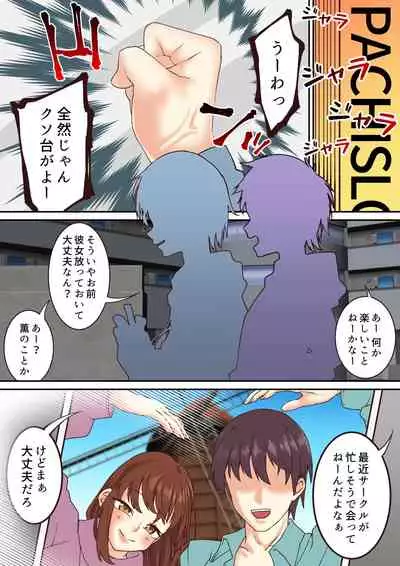 Joshidaisei, Kimeseku NTR Ochi Saiyaku no Daigaku Debut