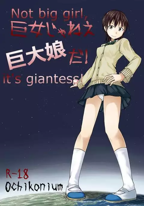 Kyo Onna Janee Kyodai Musume da! | Not Big Girl, It's Giantess! {ydnkm}
