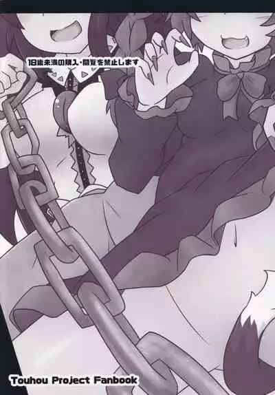 (Reitaisai 16) [Kokage no Shippo (Kokage)] Pet no Pet (Touhou Project)