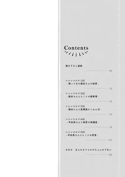 Nyancology Soushuuhen