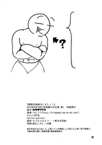 [Kitagawajima (Yohinori)] Keitai Tengu Saisun Shimasho! (Touhou Project) [Digital]