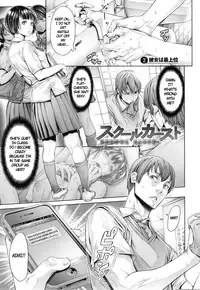 [Okayusan] School Caste Prologue and Ch. 1-3 [English] {Erf'} [Decensored]