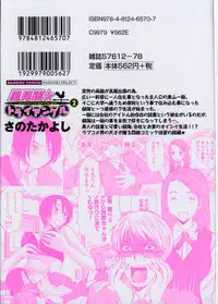 [Sano Takayoshi] Kazamidori Triangle Vol.2