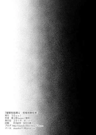 Saimin Seishidou 4: Ninshin Taiken Shidou