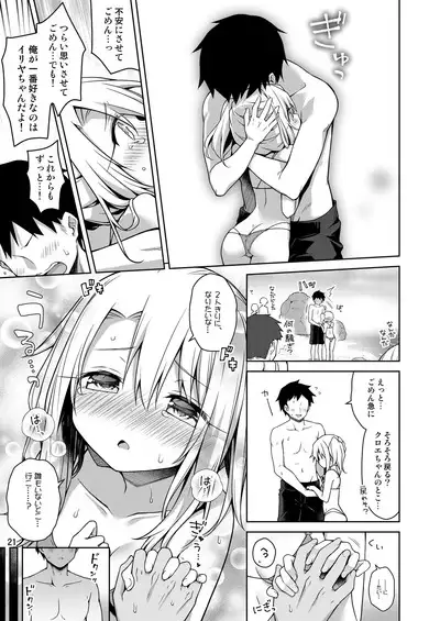 Illya ga Ichiban Suki tte Itte