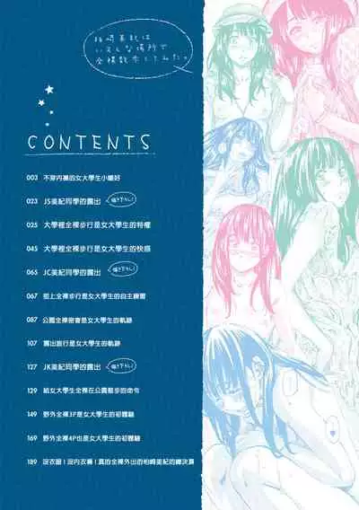 Kashiwazaki Miki wa Ironna Basho de Zenra Sanpo Shite Mita.