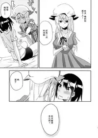 (Kouroumu 10) [Denpaesidan (Shiroshi)] Watashi Merry-san Ima Anata no Ushiro de Shiteru no (Touhou Project) [Chinese] [伞尖汉化]