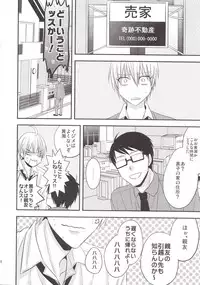 (C85) [Kitei (Naoki)] VICTORIOUS KISS 3Q (Kuroko no Basuke)