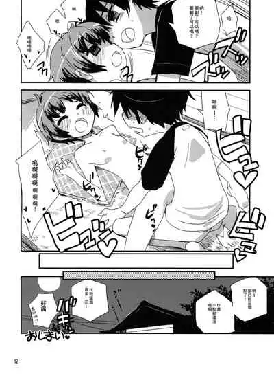 Motto! Natsuyasumi Series Soushuuhen