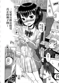 [Tamachi Yuki] Shounen x Shoujo [Chinese]