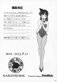 (C84) [Kaigetsudou (Jigoku Sensei Hirobe~)] CHU-MIX Vol.4 (Detective Conan)