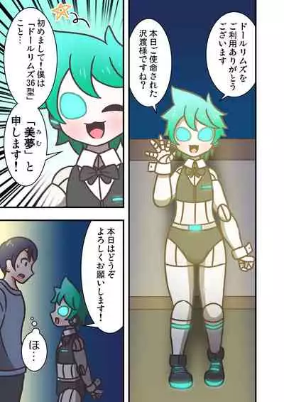 [Toshi Atto] Doll Limbs ~ Doururimuzu ~