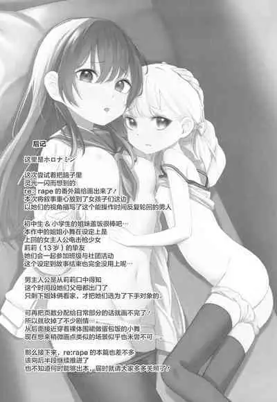 (COMIC1☆21) [horonaminZ (horonamin)] Shoujo Shimai wa Okasareru Re:Rape Bangai-hen [Chinese] [绅士仓库汉化]