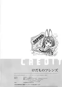 (SC2017 Winter) [Waffle Doumeiken, Hirahira (Tanaka Decilitre, Hirari)] Kedamono Friends (Kemono Friends) [Chinese] [Kanade汉化组]