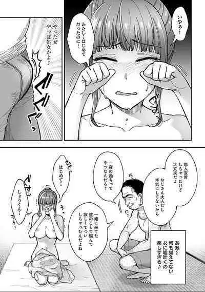 [Touno itsuki] Netori Ryokan ~Dokuzu Oji-san no Netoneto Shitsukoi Bishoujo Ryoujoku~ 1-8