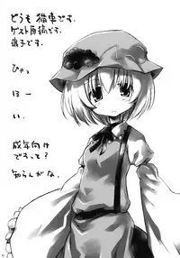 (Reitaisai 7) [Forever and ever... (Various)] Minoruko no Minoru cchau Goudou-shi Minoru - MINORI - (Touhou Project)