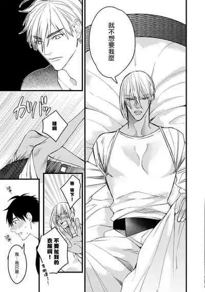 [Nakamura Makino] Rakka no Alpha Ou | 硕果的α王 Ch. 5 [Chinese] [Digital]