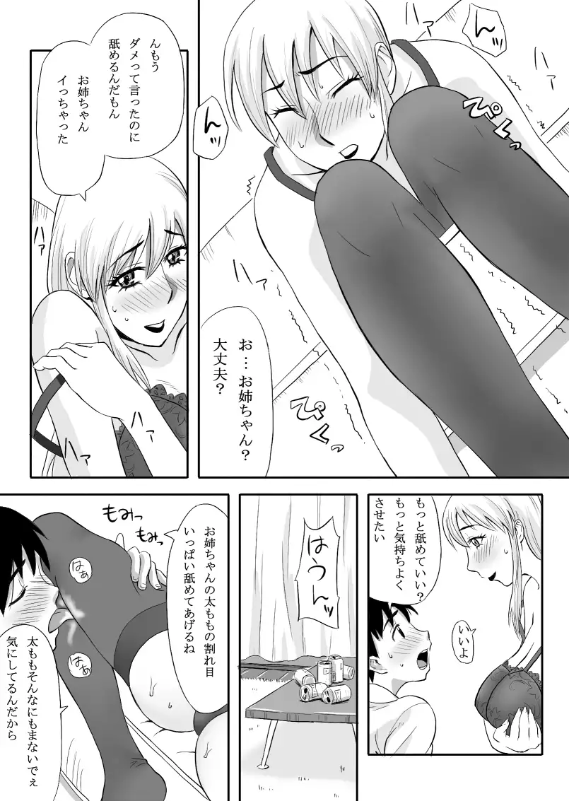 inran o neechan ha seijunha