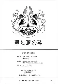 (C89) [Chandora, LUNCH BOX (Makunouchi Isami)] Lunch Box 134 - Midori to Tanpopo (Koihime Musou)