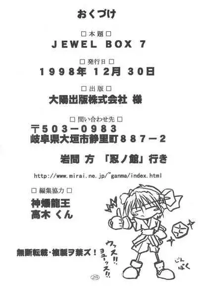 (C55) [Shinobi no Yakata (Iwama Yoshiki)] JEWEL BOX 7 (Card Captor Sakura)