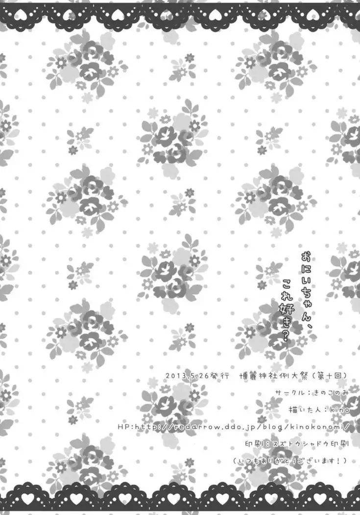 Onii-chan, is this love?