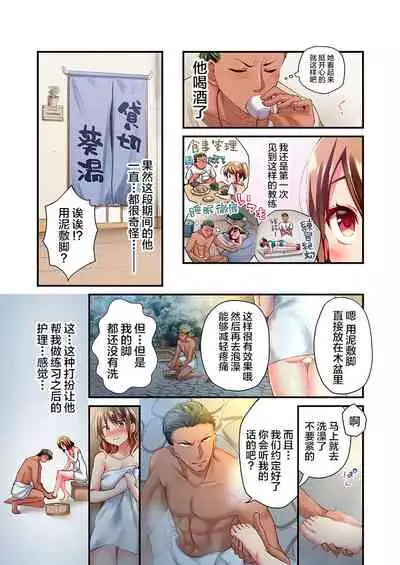 [Momoshika Fujiko] Maihama Yuki no Ikigao wa Bukatsu Komon no Ore shika Shiranai Ch. 17 [Chinese] [不咕鸟汉化组]