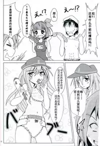 (C85) [Satoimo Bokujou (Nyonyonba Tarou) Raiden-tachi ni Oshioki Sarete Teitoku 19 (Kantai Collection -KanColle-) [Chinese] [无毒汉化组]