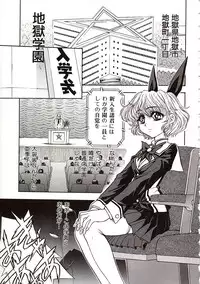 [Jam Ouji] Jigoku Gakuen Seitokai