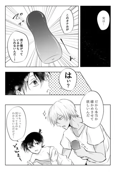 Fushigina Tsutsu to ki ni Naru Kimi.