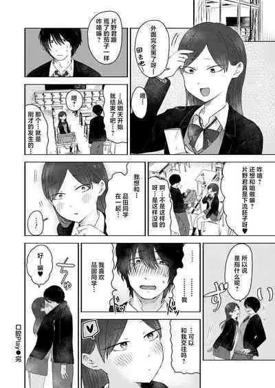 Kounai Play | 口腔Play