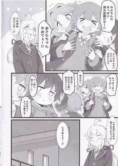 (Onii-chan to Issho! 6) [Muraimura] Asahi-chan to Miyo-chan ga Irekawaru Hon (Onii-chan wa Oshimai!)