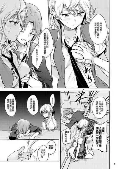 [Yes,sir. (Epuko)] morendo (Ensemble Stars!) [Chinese] [靴下汉化组] [Digital]