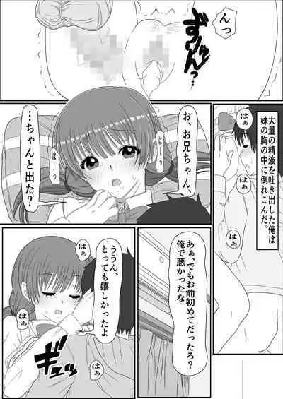 Ani to Imouto x Kinshin Soukan