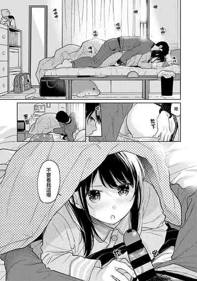 1LDK+JK Ikinari Doukyo? Micchaku!? Hatsu Ecchi!!? | 1LDK+JK 突然間展開同居? 極度貼近!?初體驗!? Ch. 18-29