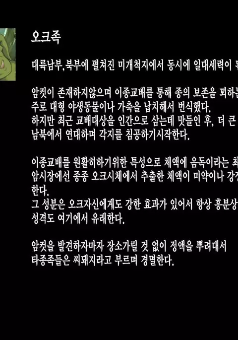 OWO -Orcish World Order-