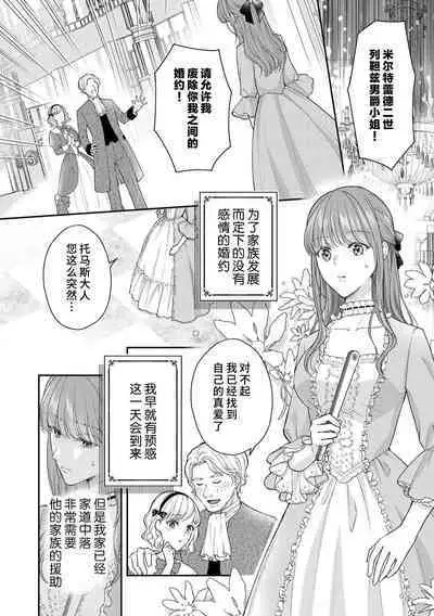 Akuyaku ouji no ichizuna shuchaku, hatenai dekiai. | 恶役王子一往情深、无尽无止的溺爱。龙套大小姐频频被顶级爱抚送上高潮! 1-3